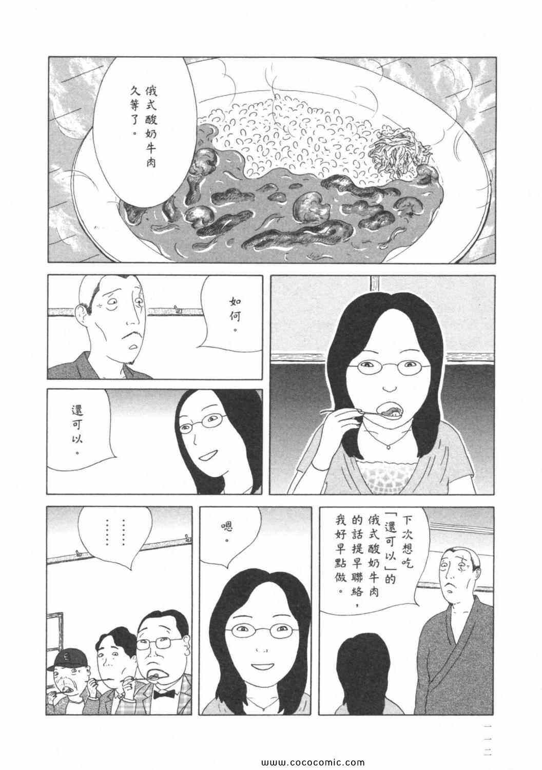 《深夜食堂》漫画 03卷