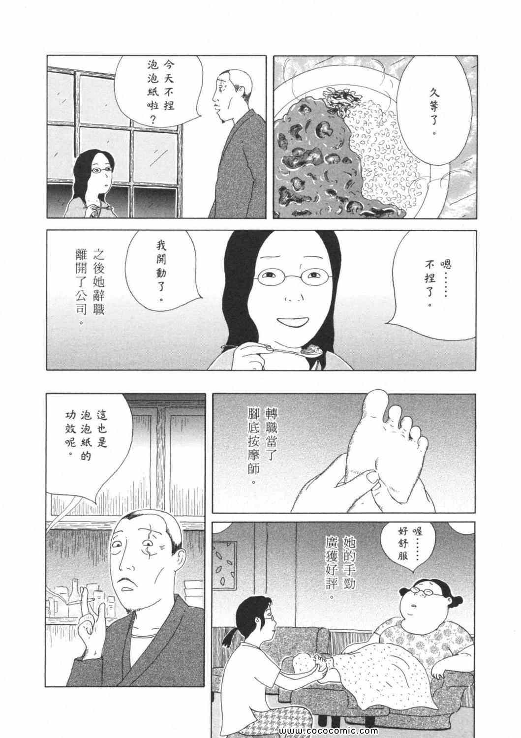 《深夜食堂》漫画 03卷