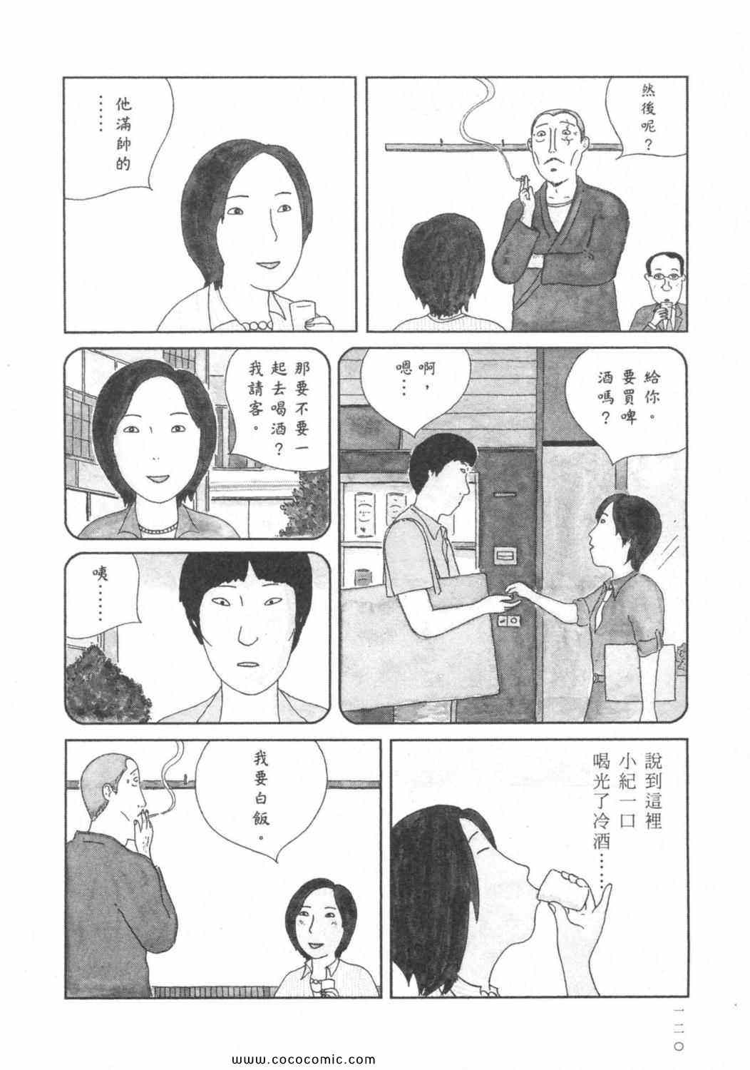 《深夜食堂》漫画 03卷