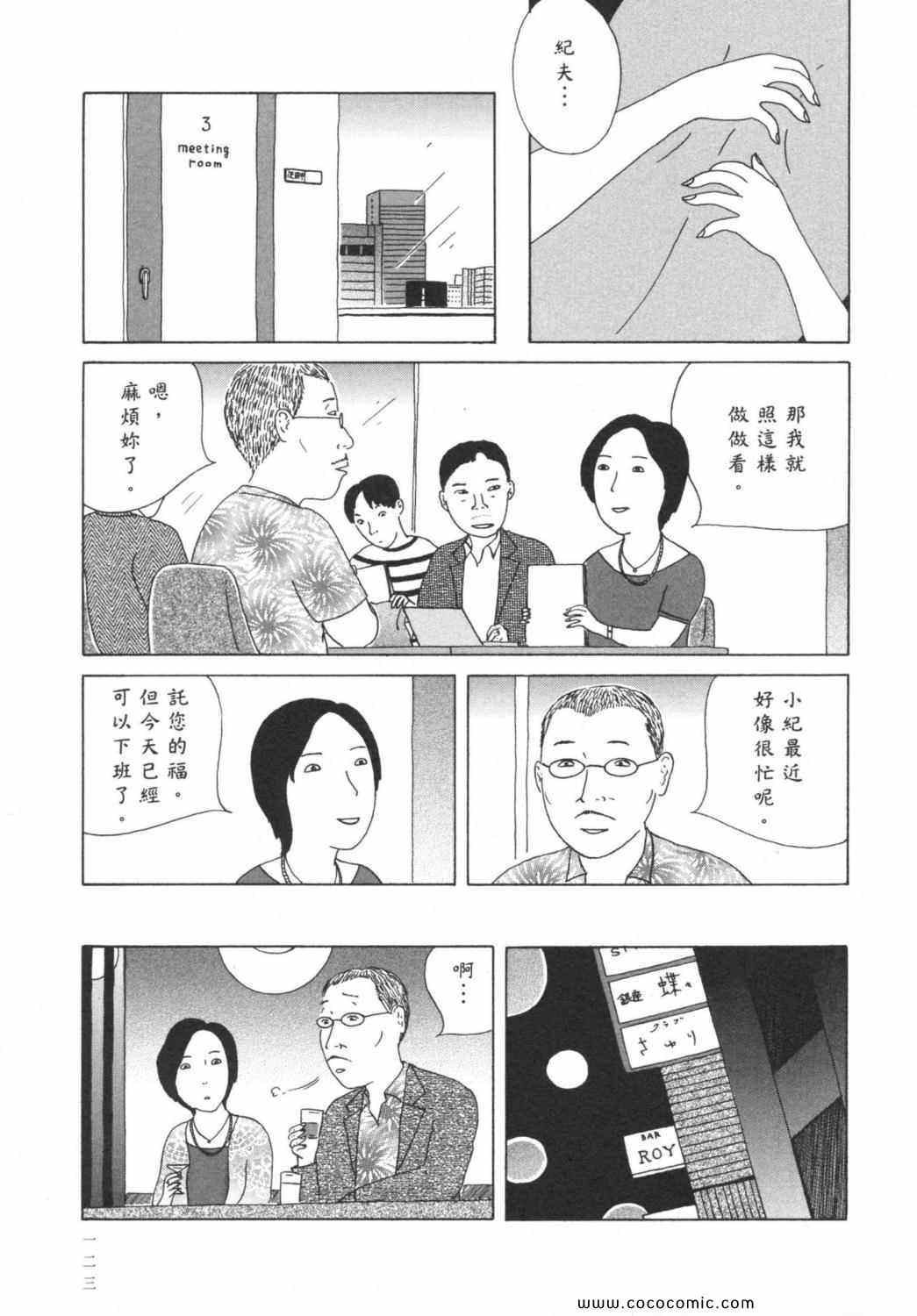 《深夜食堂》漫画 03卷