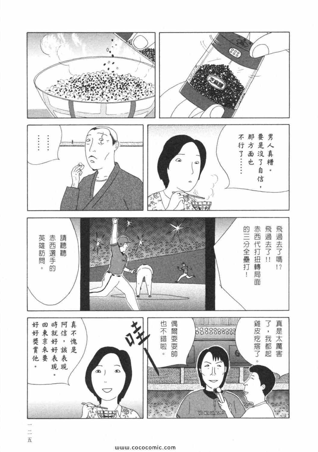 《深夜食堂》漫画 03卷