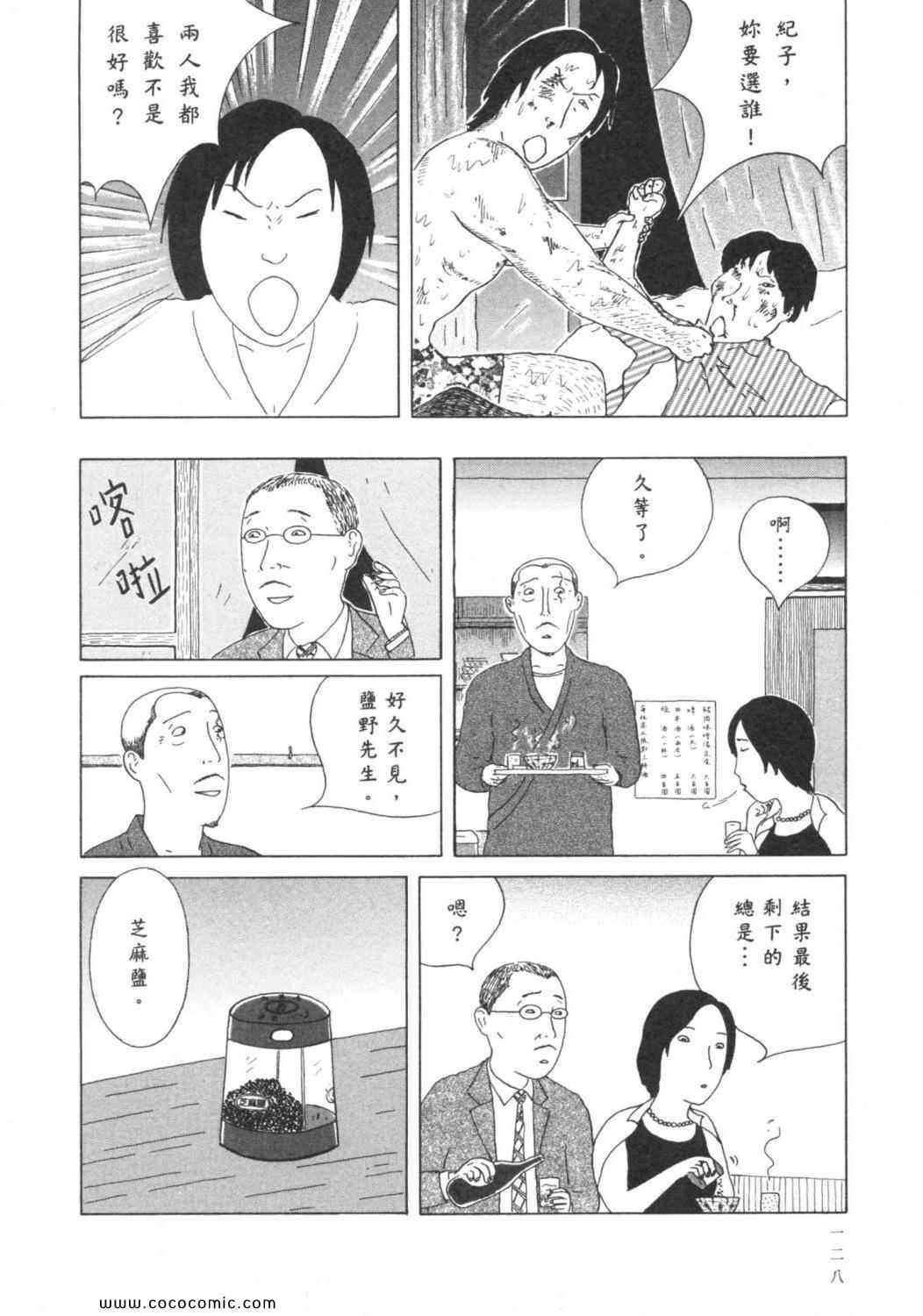 《深夜食堂》漫画 03卷