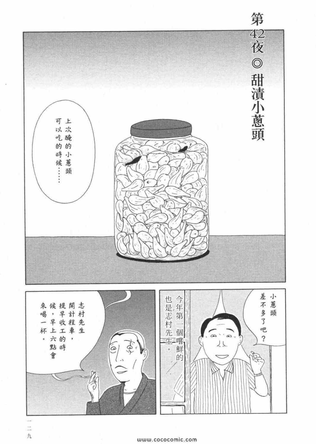 《深夜食堂》漫画 03卷