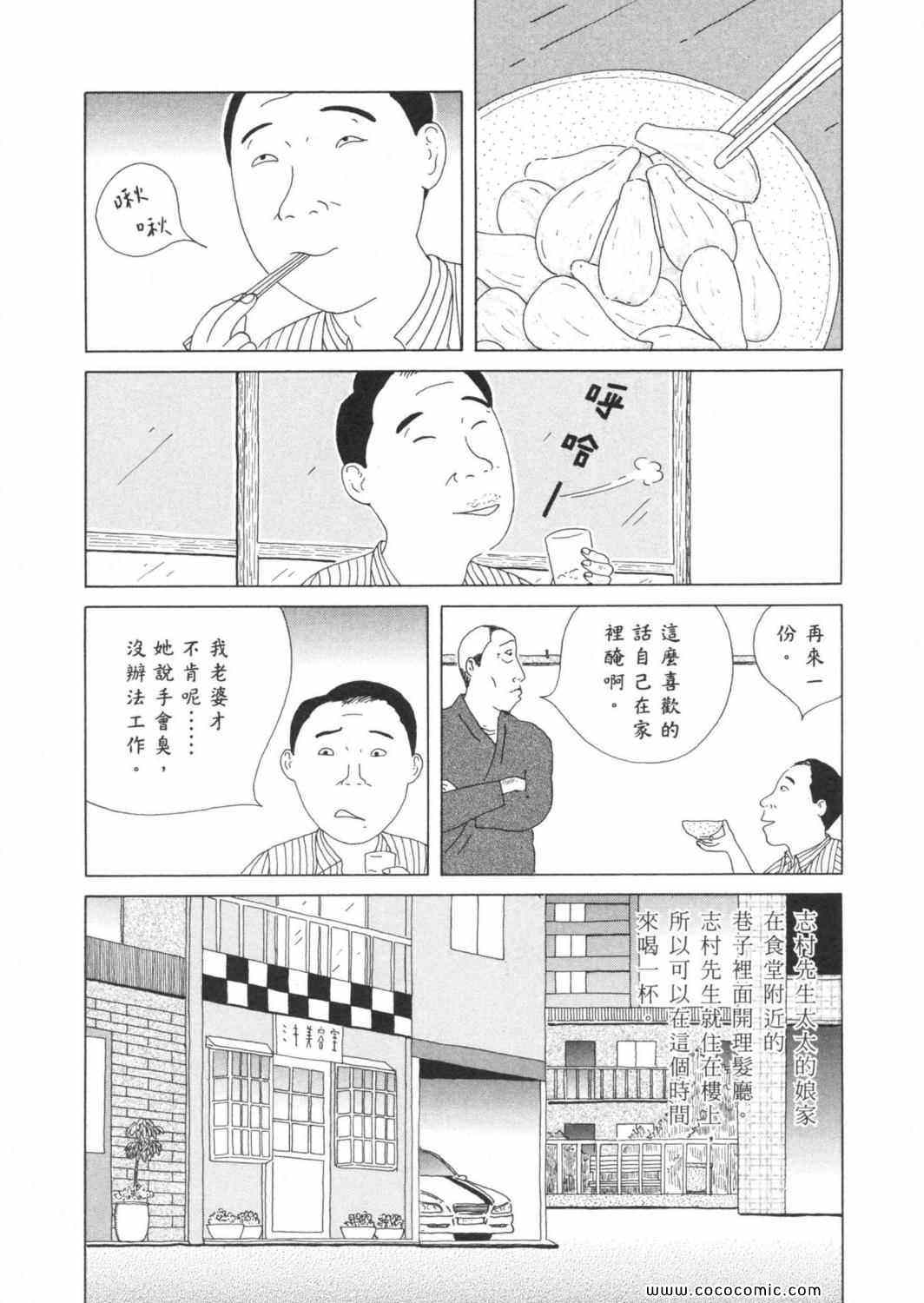 《深夜食堂》漫画 03卷