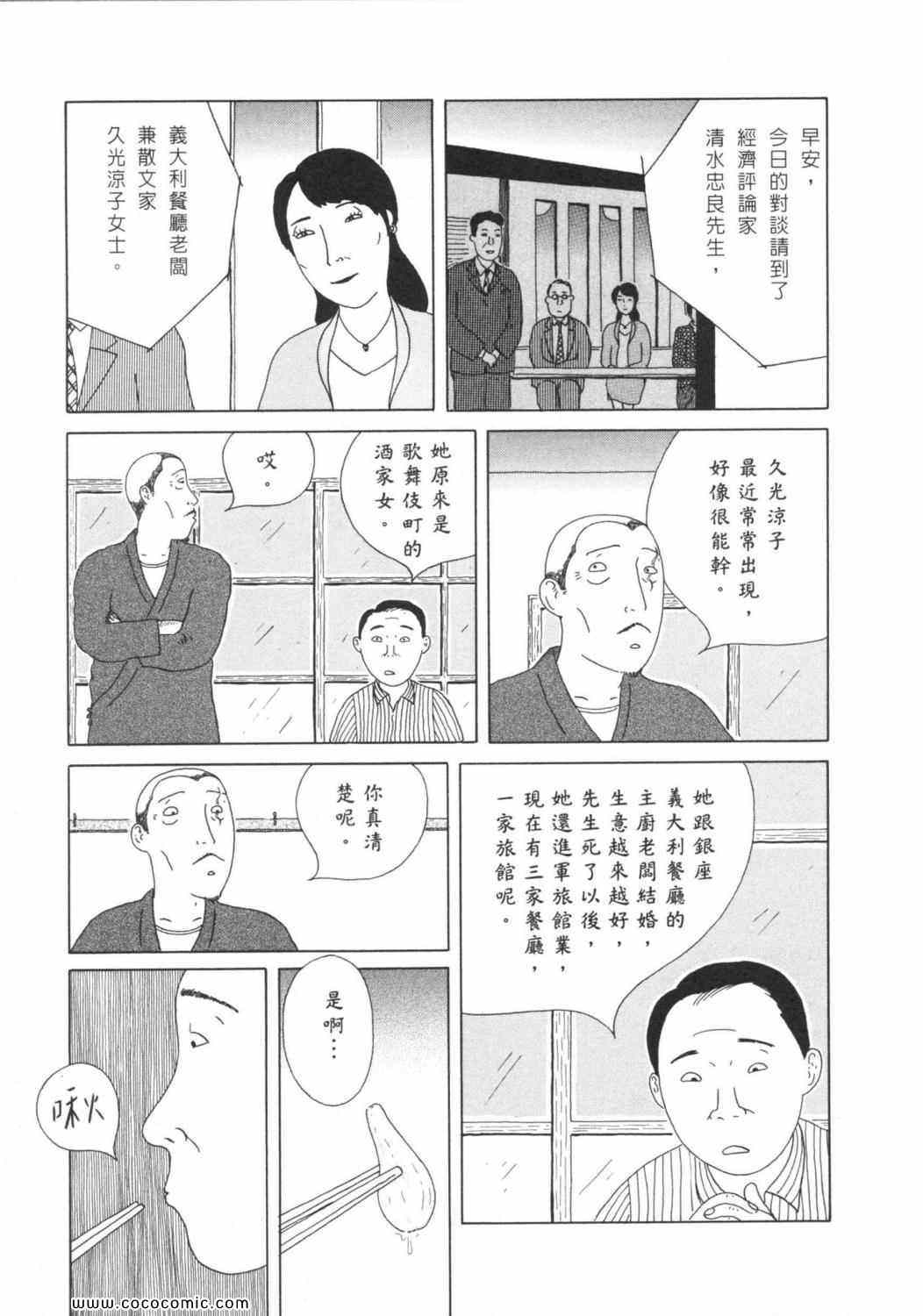 《深夜食堂》漫画 03卷