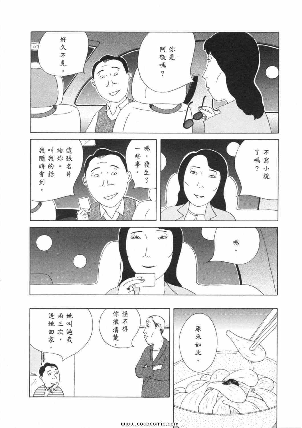 《深夜食堂》漫画 03卷