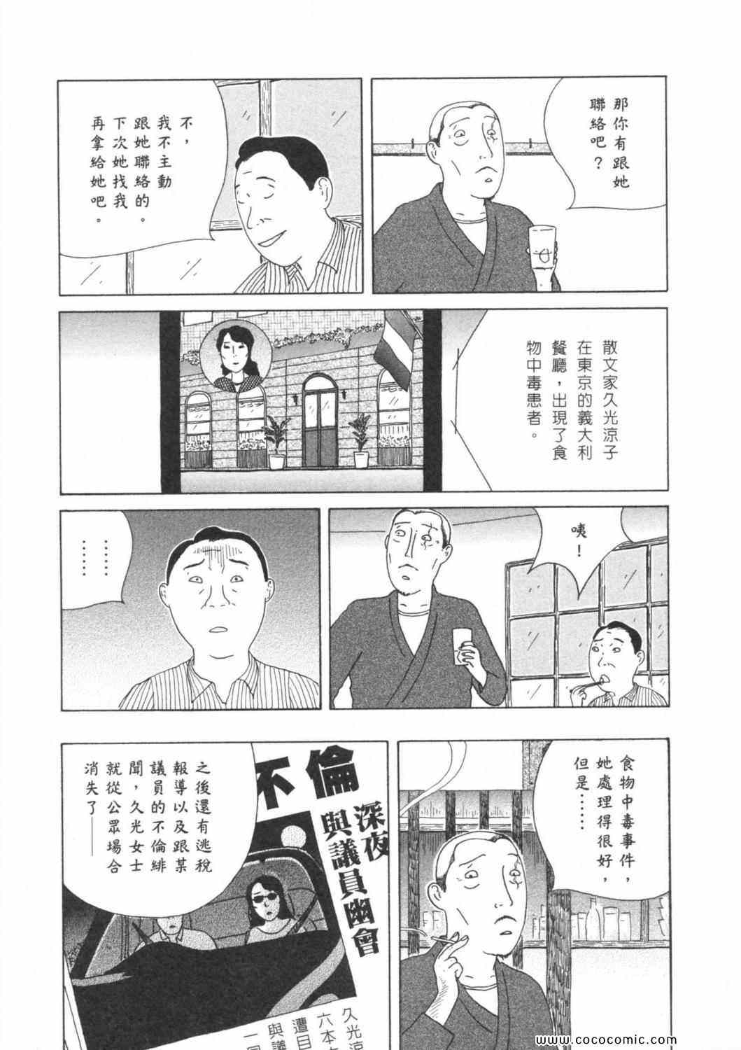 《深夜食堂》漫画 03卷