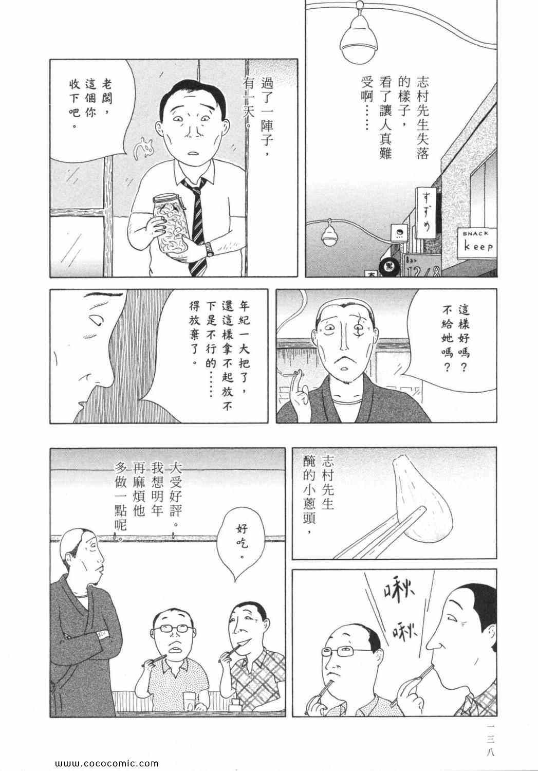 《深夜食堂》漫画 03卷