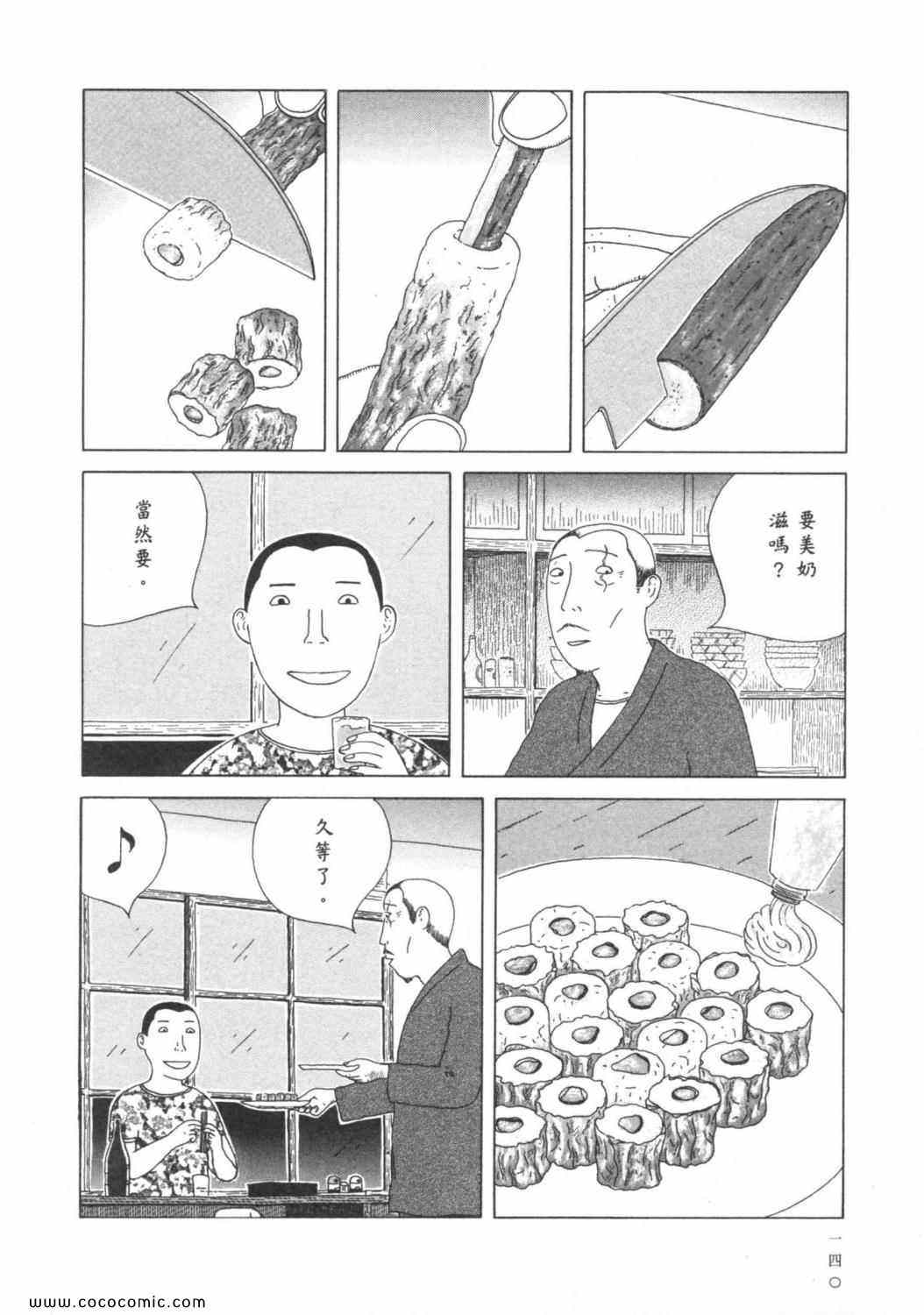 《深夜食堂》漫画 03卷