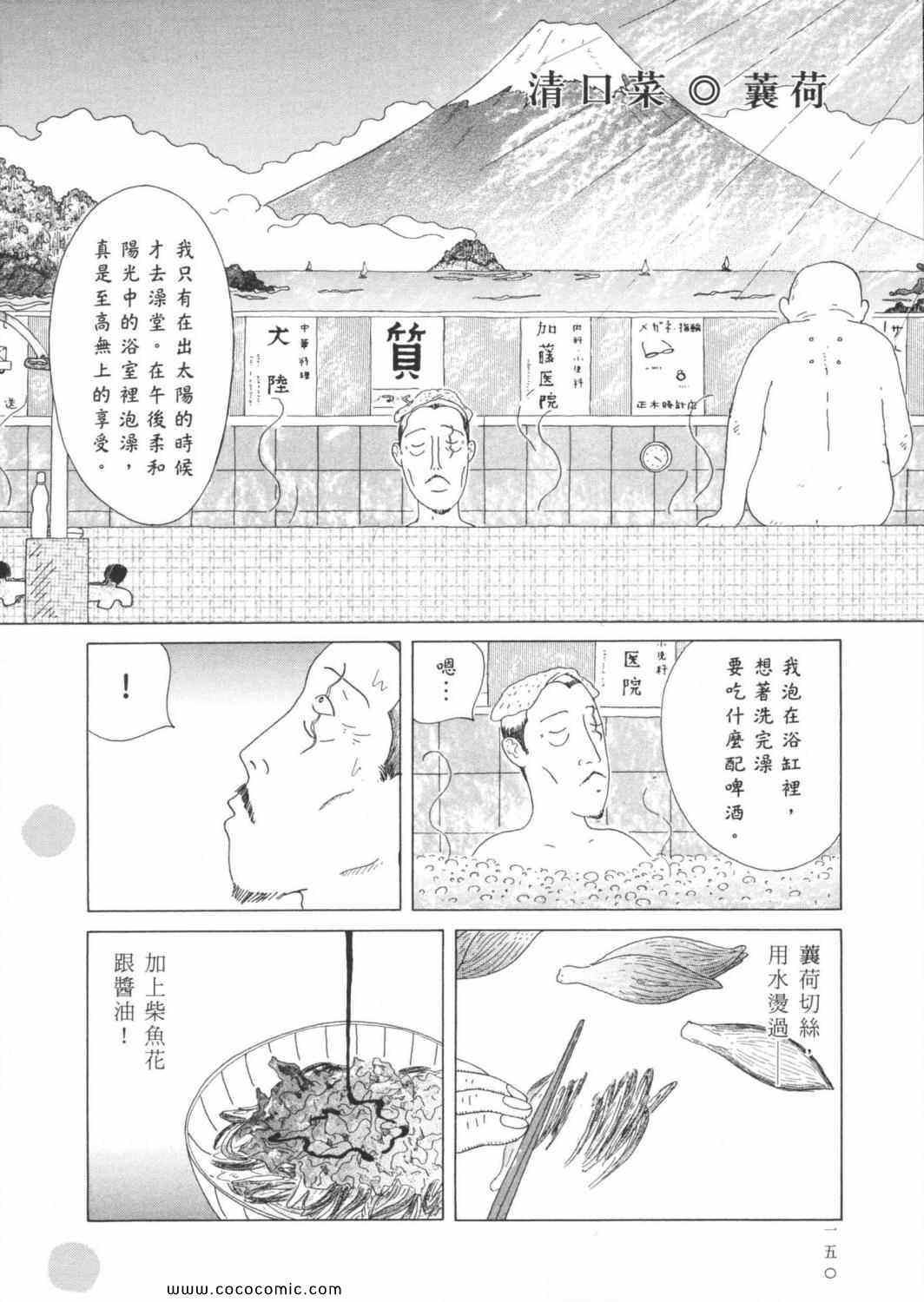 《深夜食堂》漫画 03卷