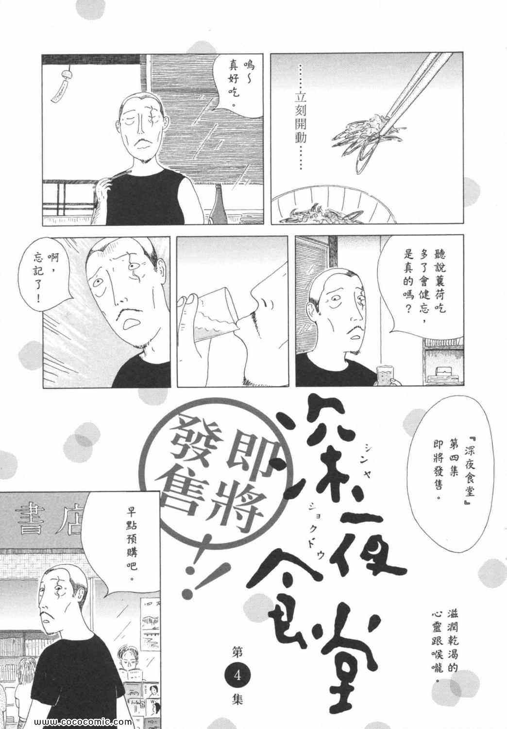 《深夜食堂》漫画 03卷