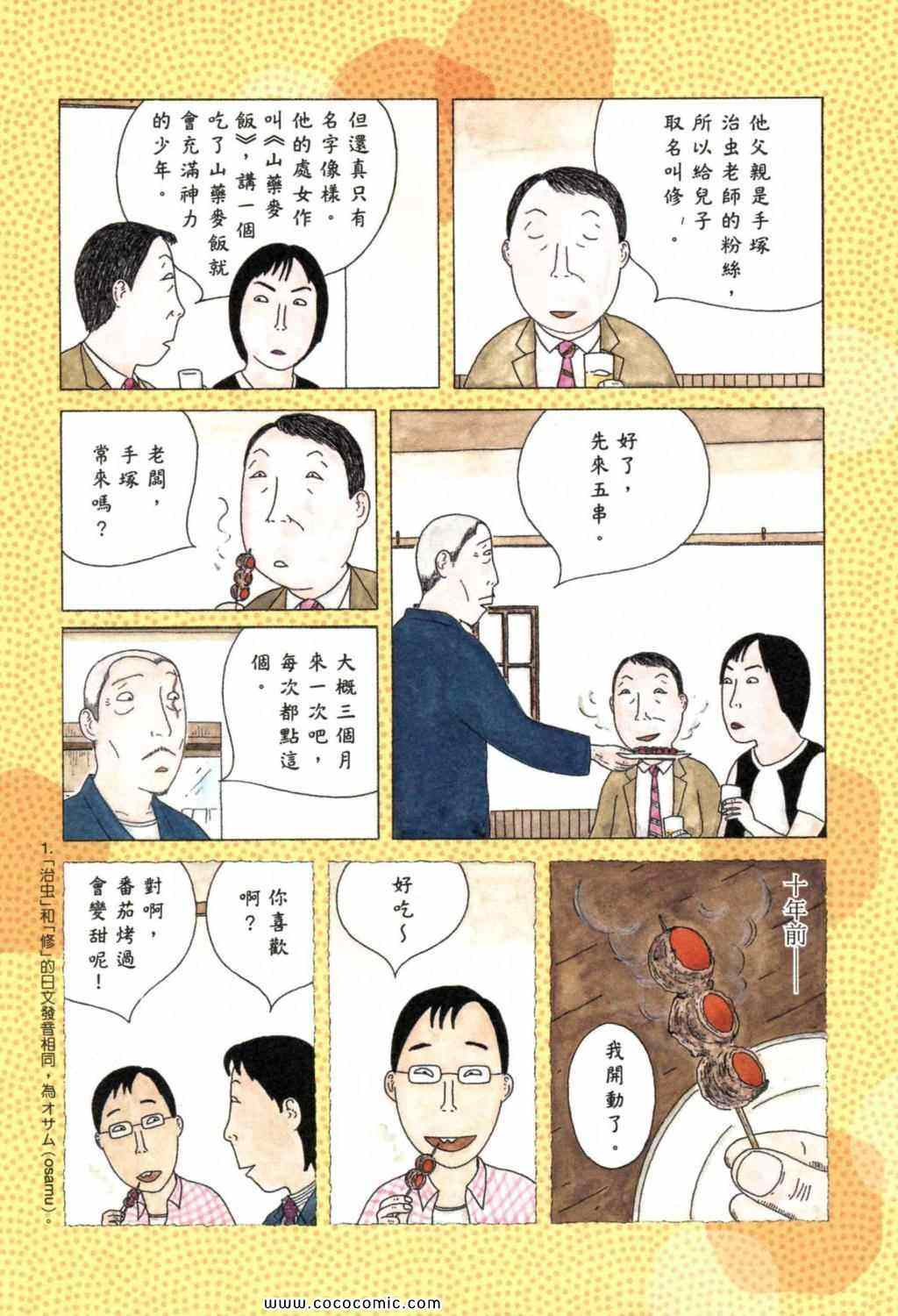 《深夜食堂》漫画 06卷