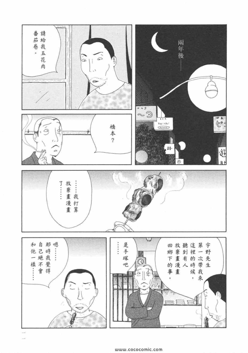 《深夜食堂》漫画 06卷