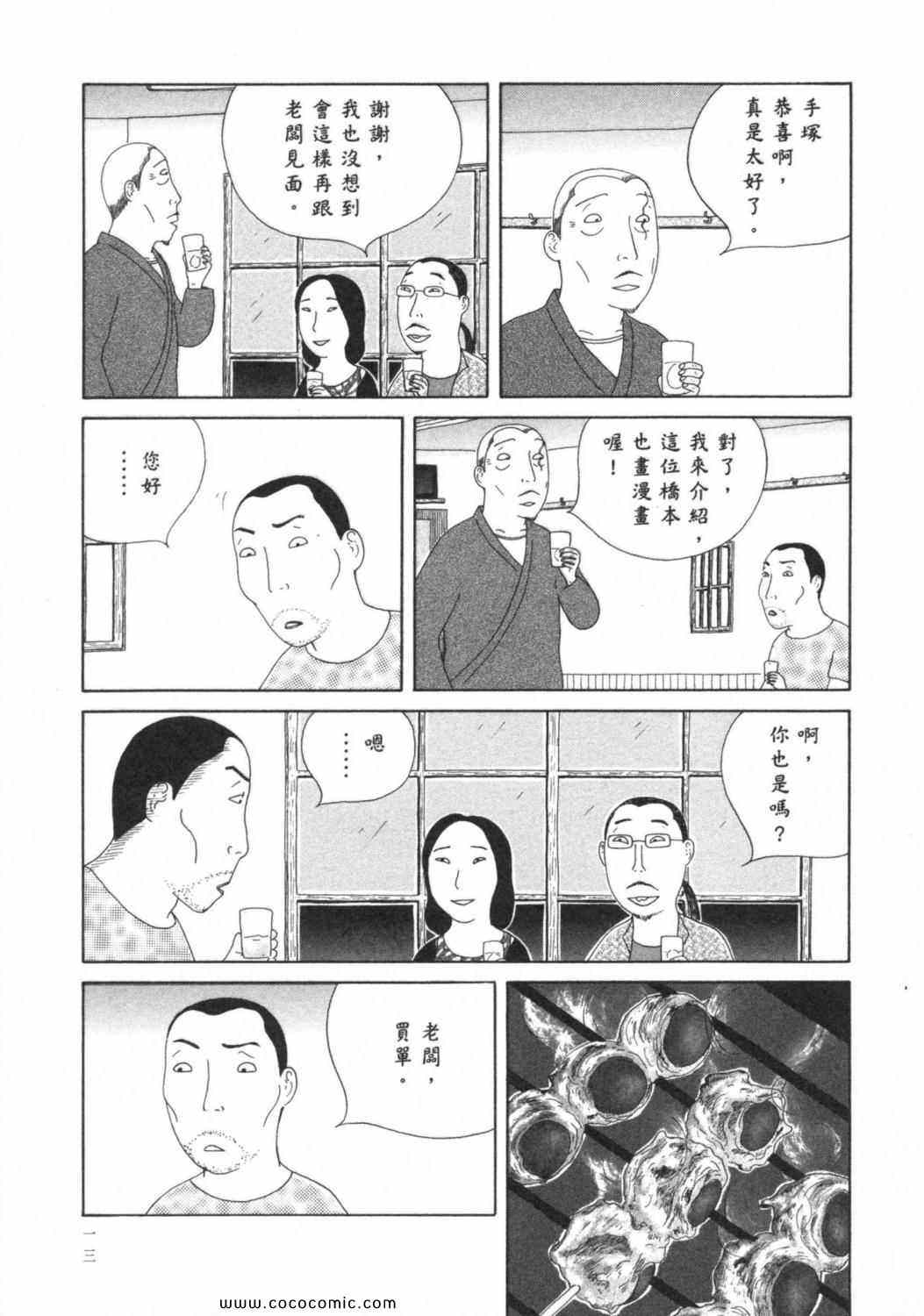 《深夜食堂》漫画 06卷