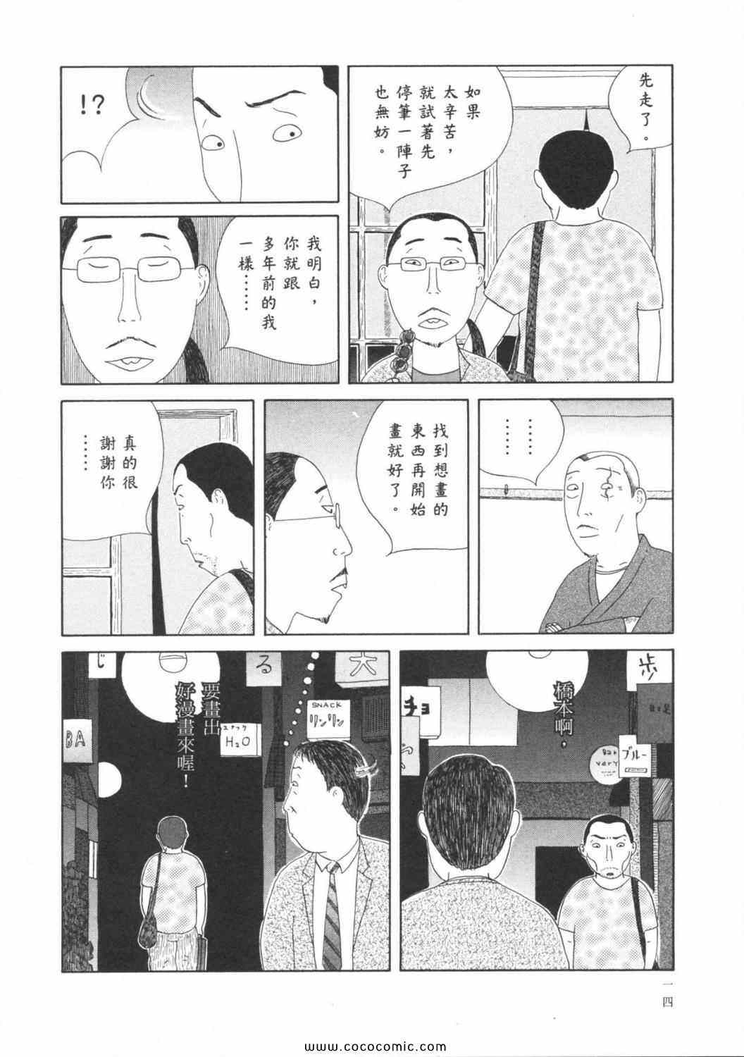 《深夜食堂》漫画 06卷