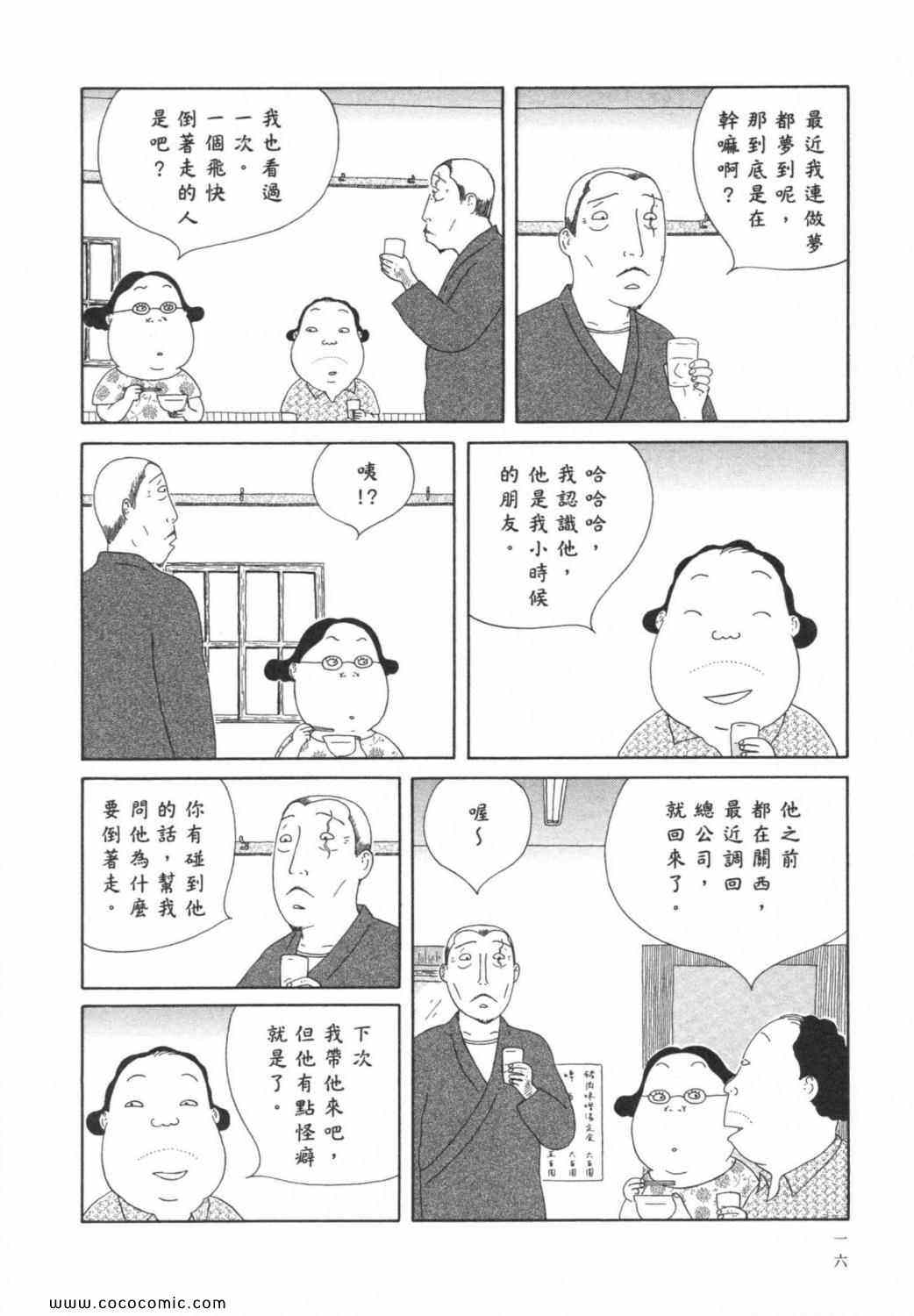 《深夜食堂》漫画 06卷