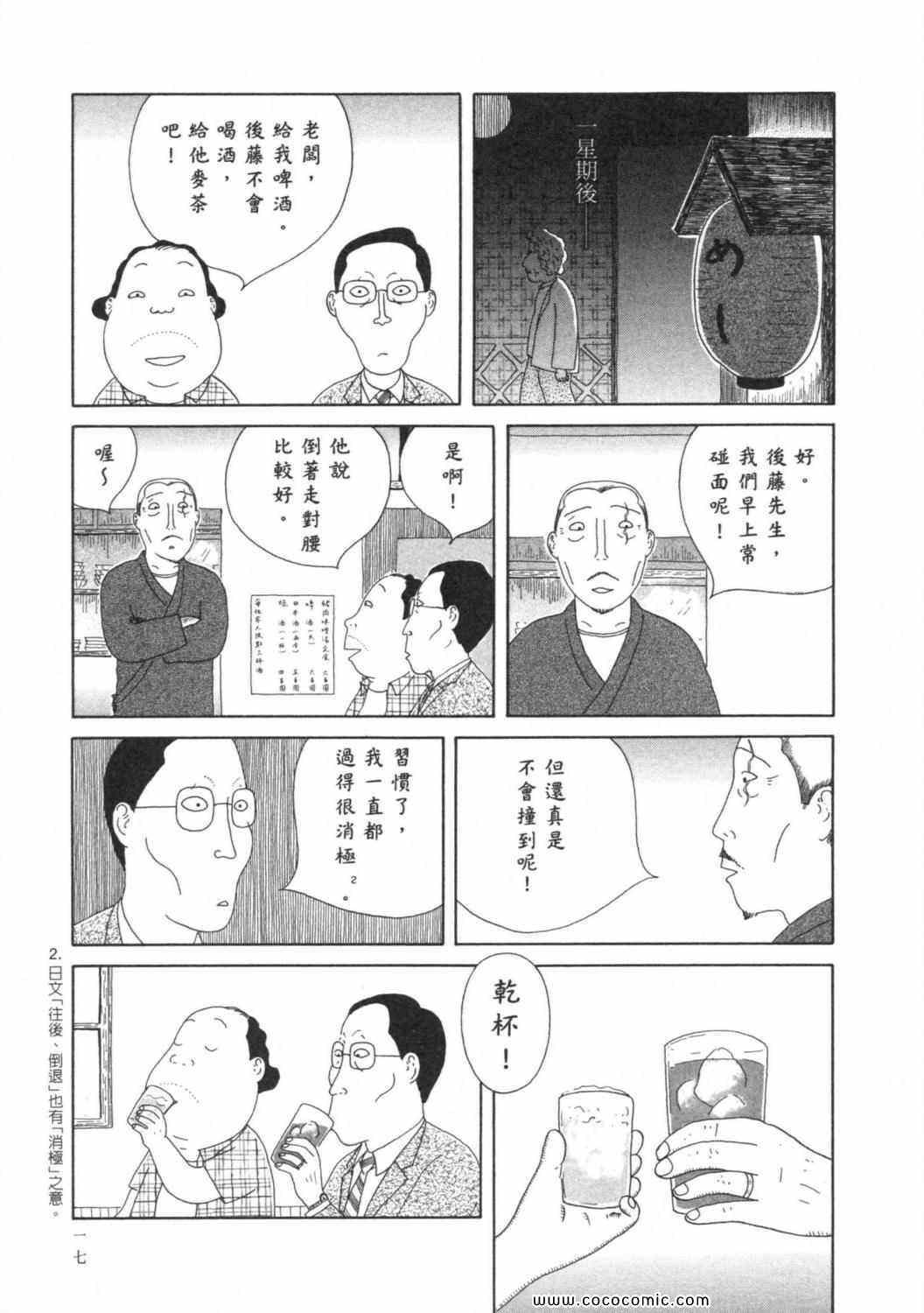 《深夜食堂》漫画 06卷