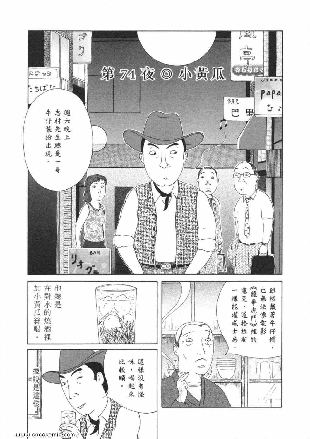 《深夜食堂》漫画 06卷