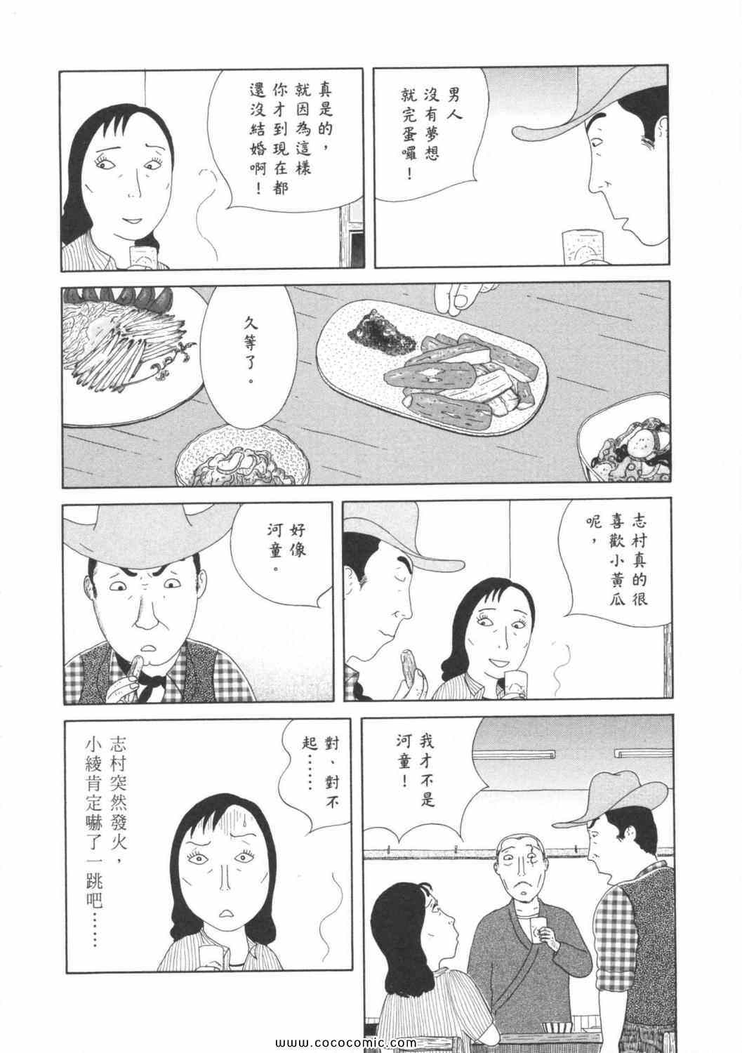 《深夜食堂》漫画 06卷