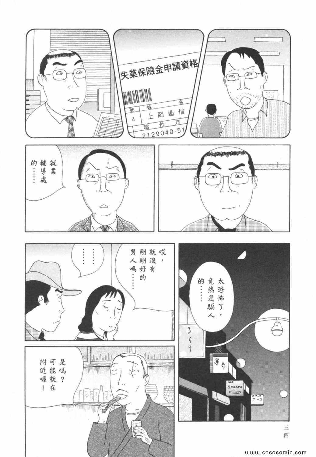 《深夜食堂》漫画 06卷