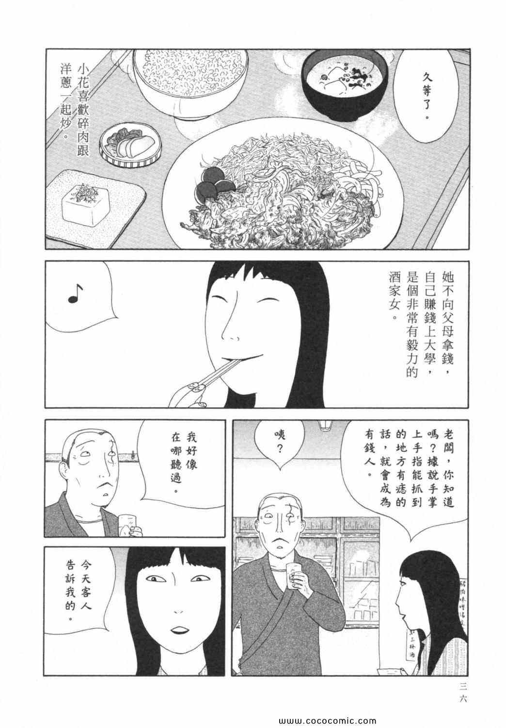 《深夜食堂》漫画 06卷