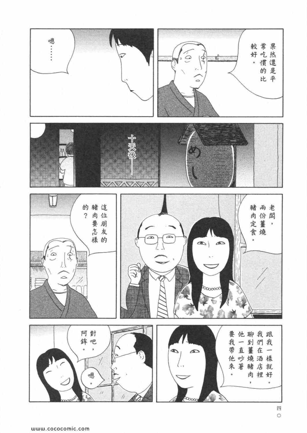 《深夜食堂》漫画 06卷