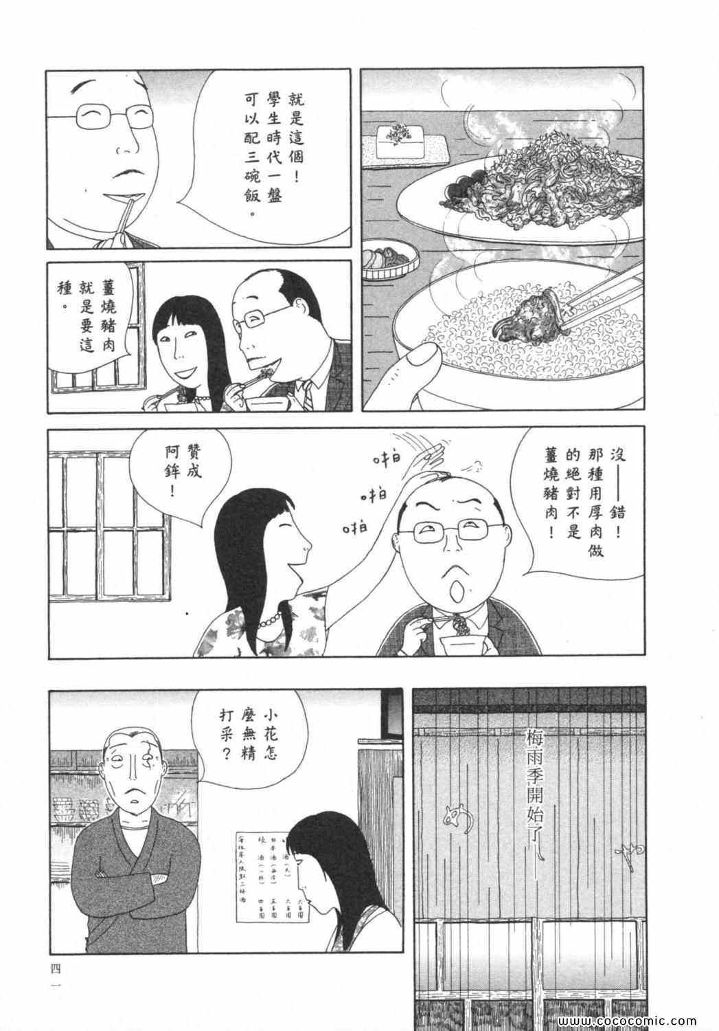 《深夜食堂》漫画 06卷