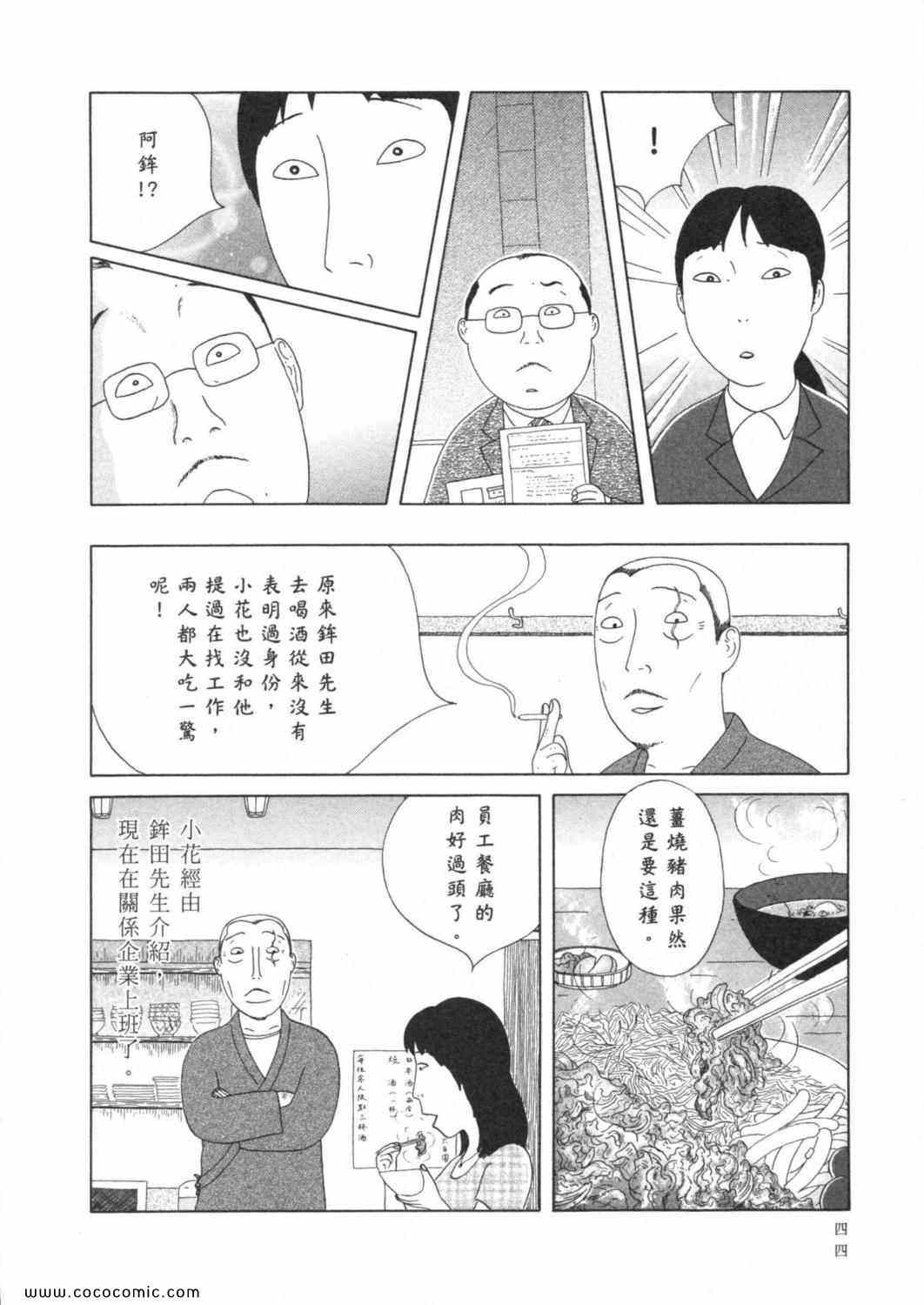 《深夜食堂》漫画 06卷