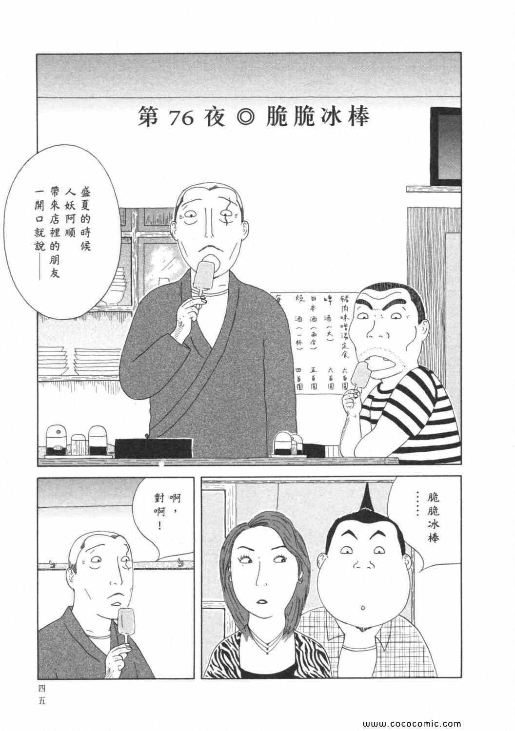 《深夜食堂》漫画 06卷