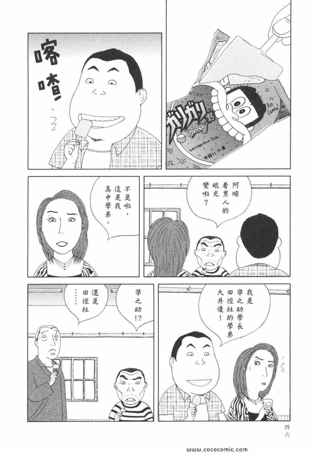 《深夜食堂》漫画 06卷