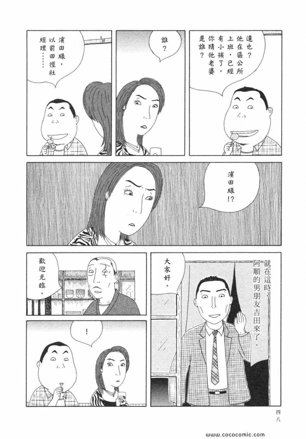 《深夜食堂》漫画 06卷