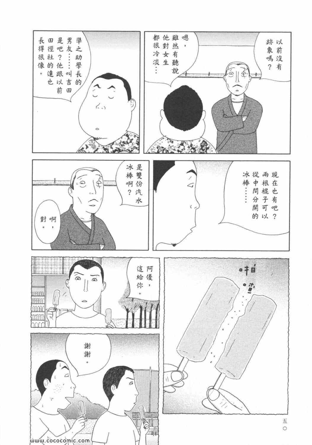 《深夜食堂》漫画 06卷