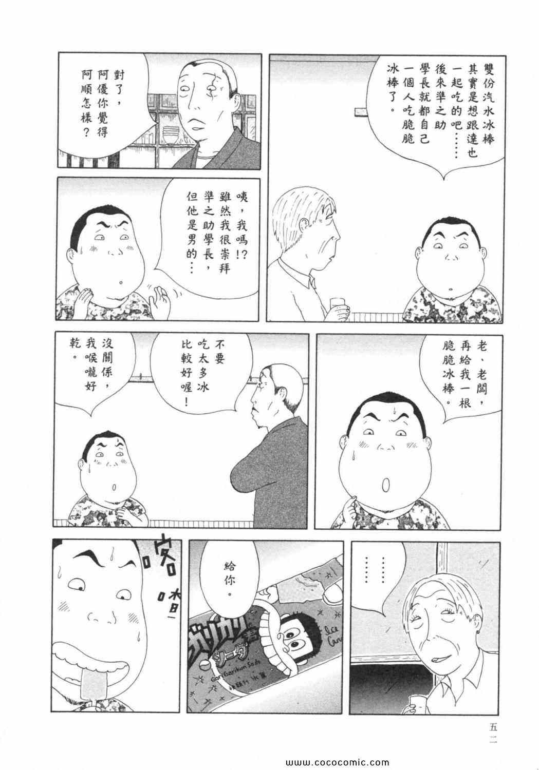 《深夜食堂》漫画 06卷