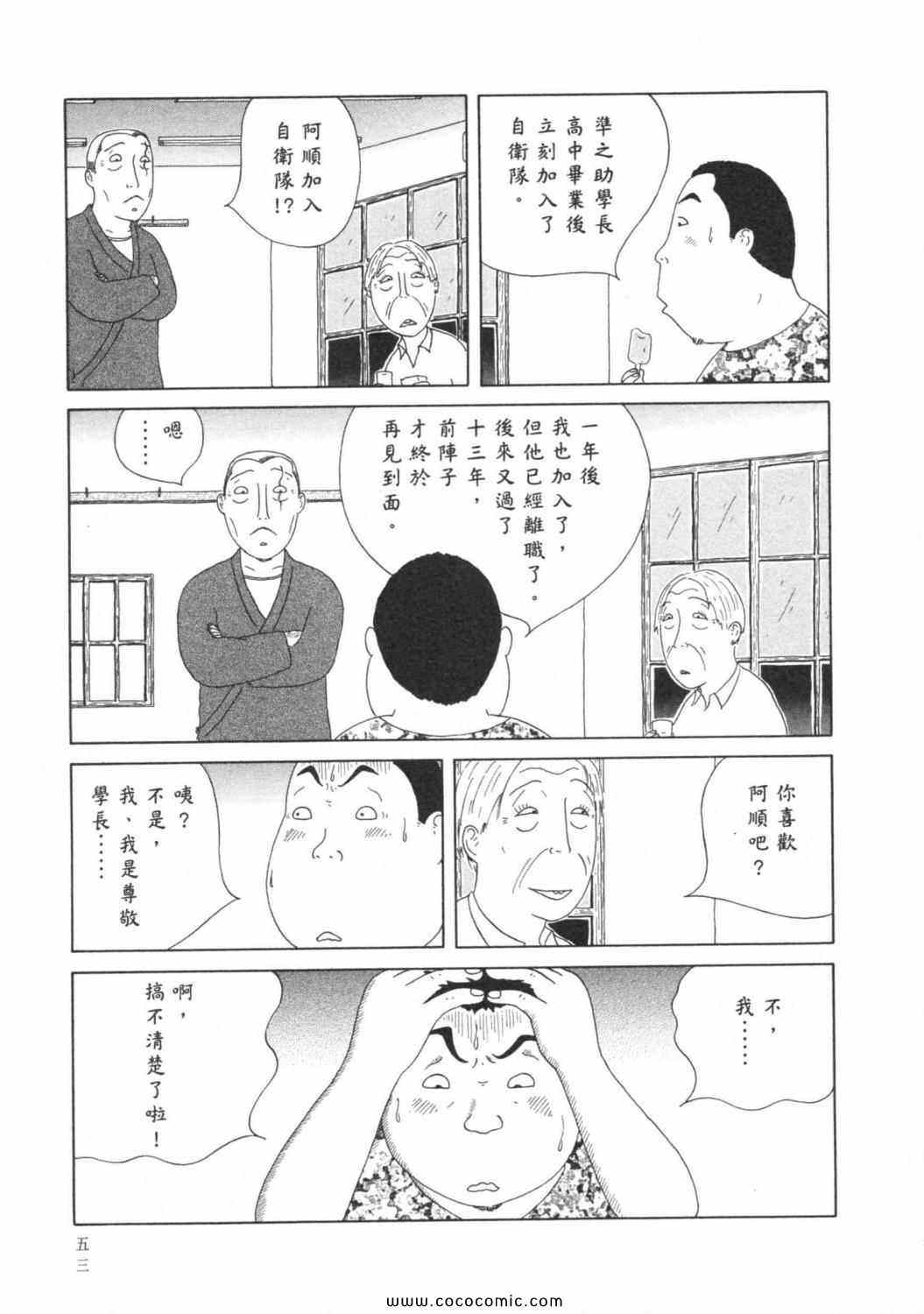 《深夜食堂》漫画 06卷