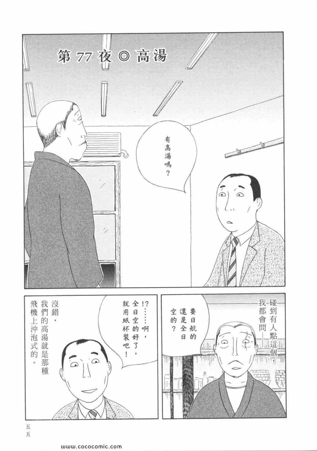 《深夜食堂》漫画 06卷