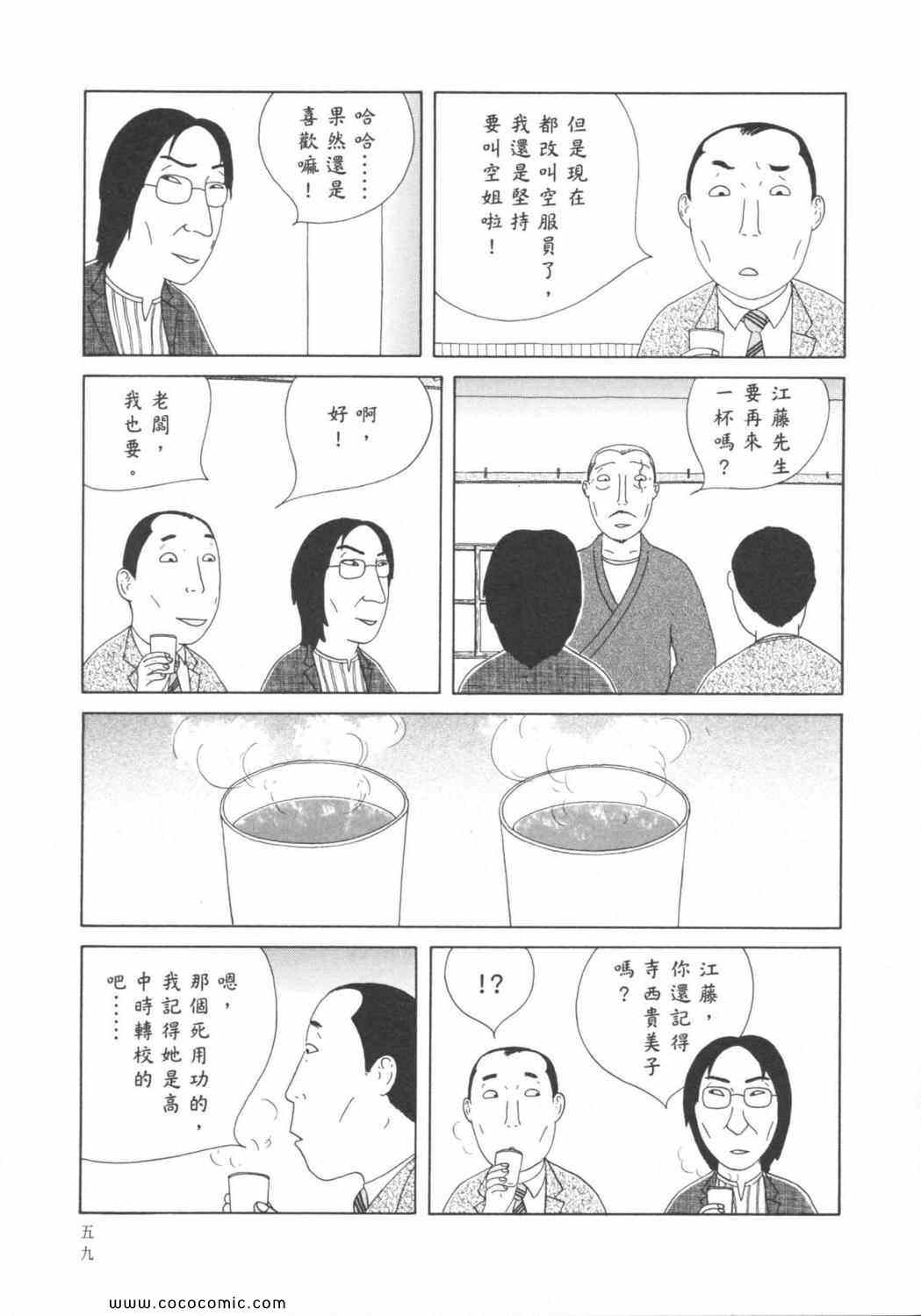 《深夜食堂》漫画 06卷