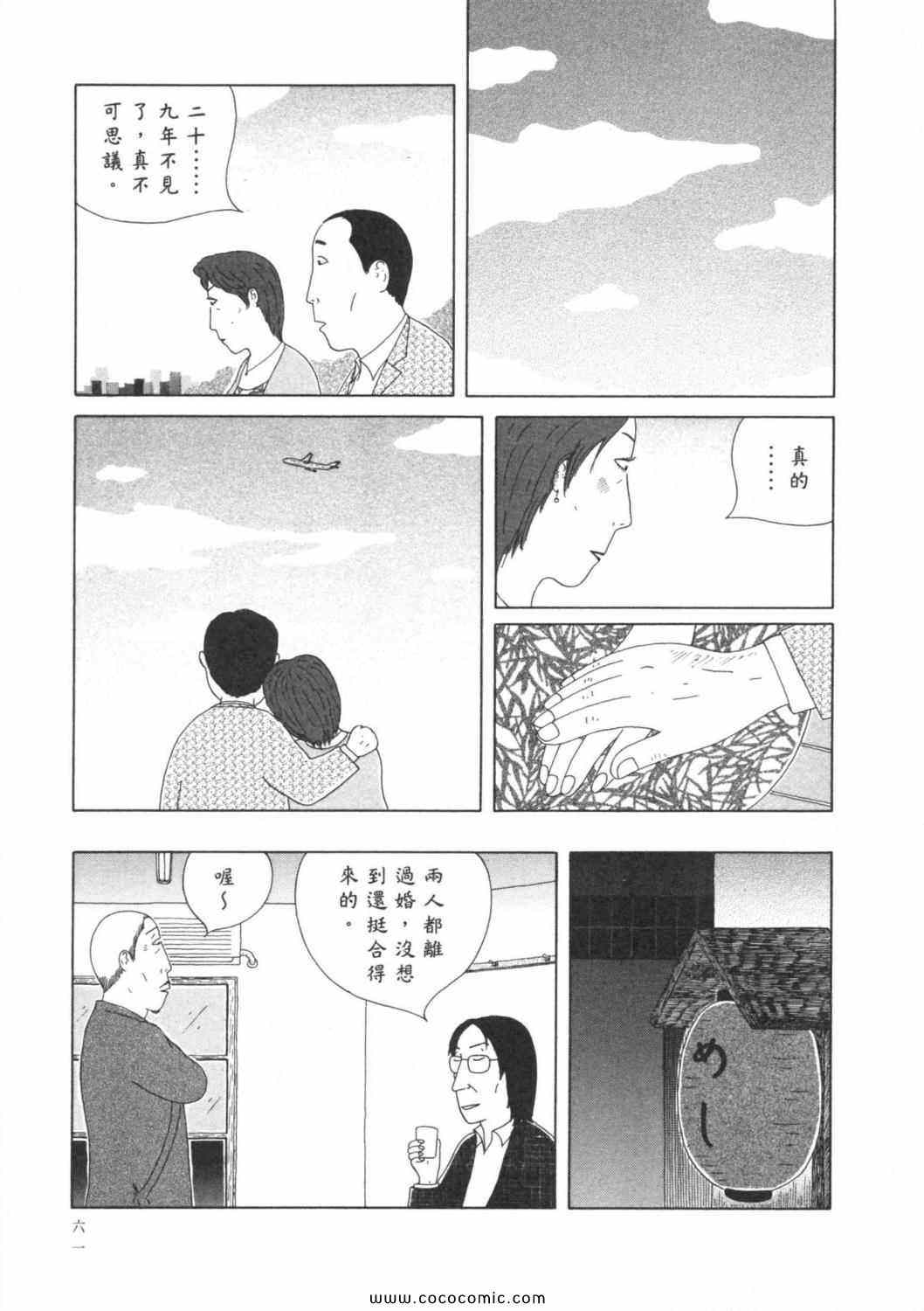 《深夜食堂》漫画 06卷