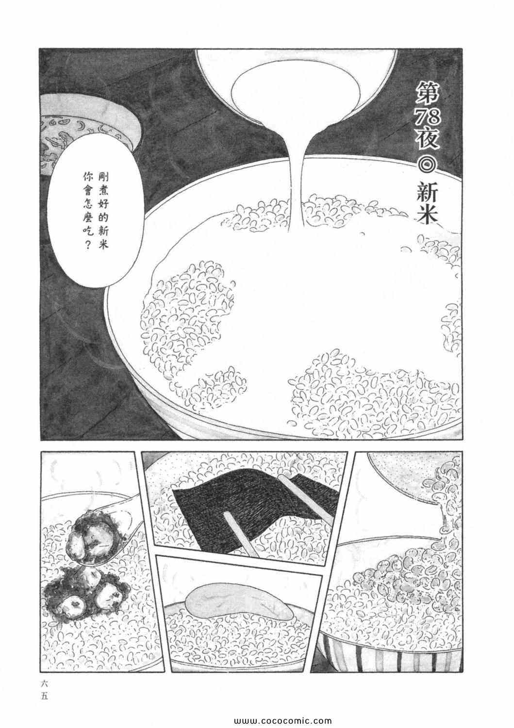 《深夜食堂》漫画 06卷