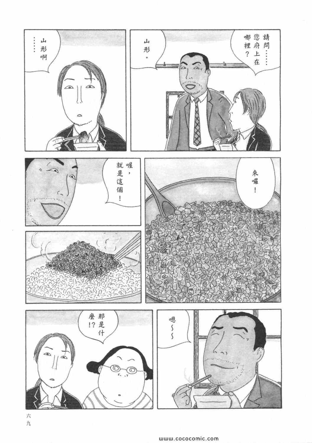 《深夜食堂》漫画 06卷