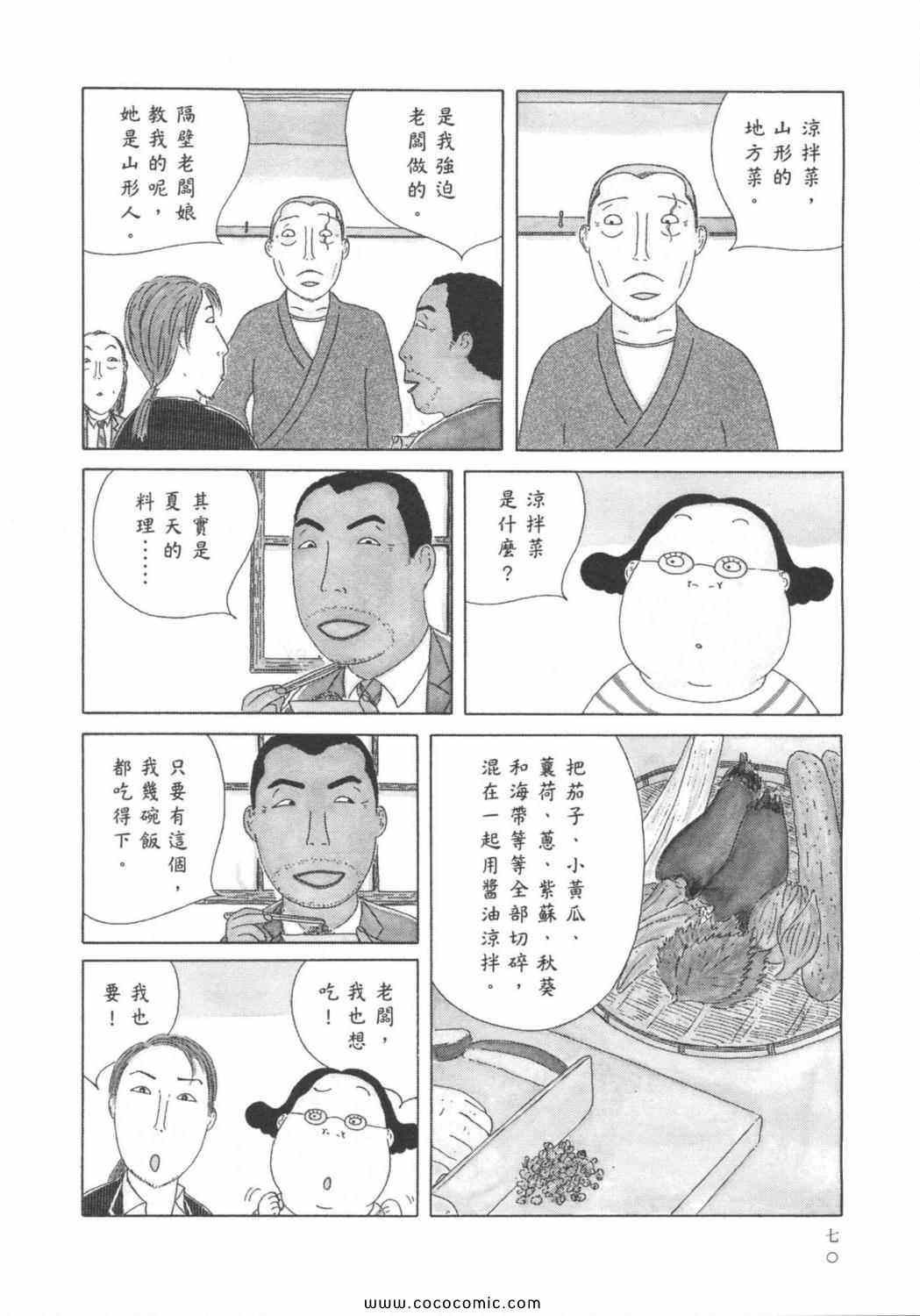 《深夜食堂》漫画 06卷