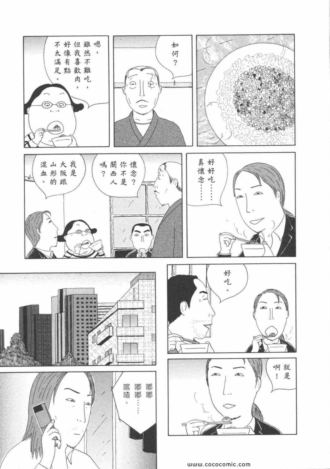 《深夜食堂》漫画 06卷