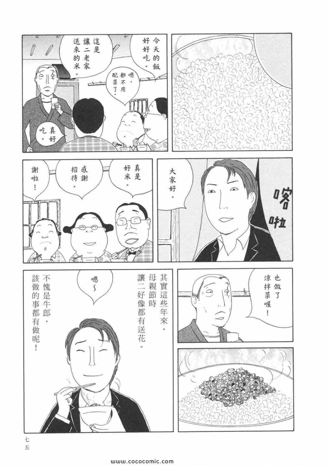 《深夜食堂》漫画 06卷