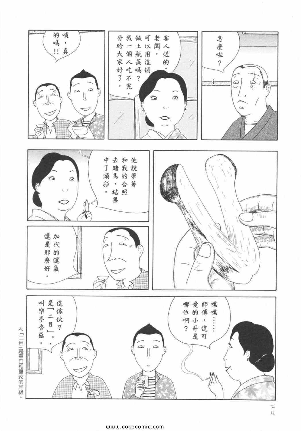 《深夜食堂》漫画 06卷