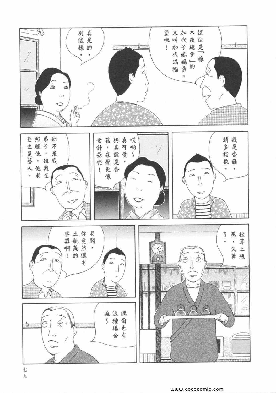 《深夜食堂》漫画 06卷