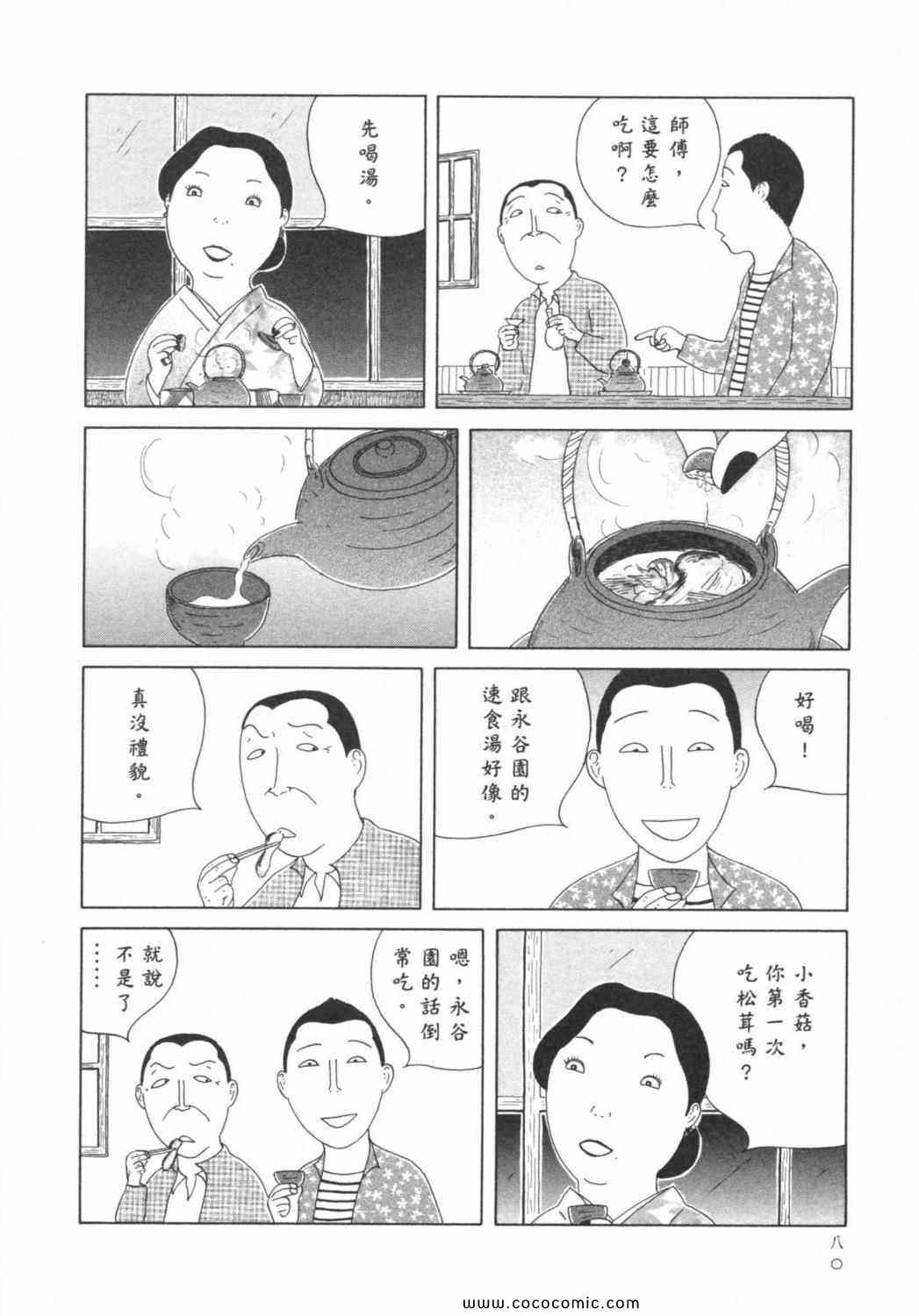 《深夜食堂》漫画 06卷