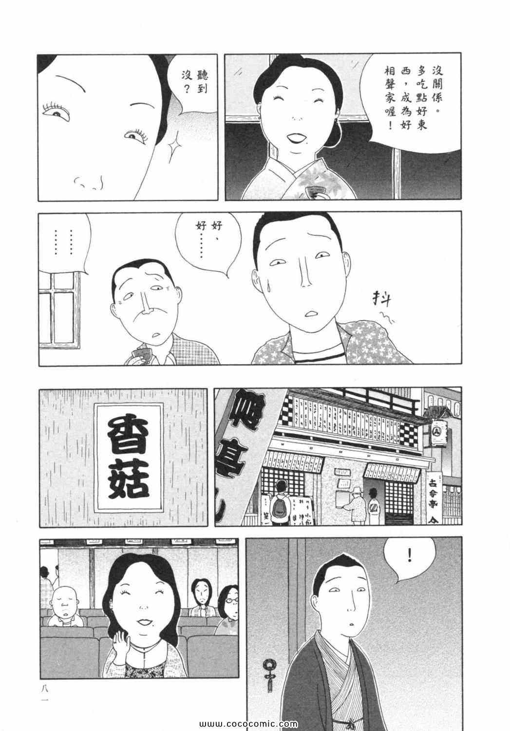 《深夜食堂》漫画 06卷