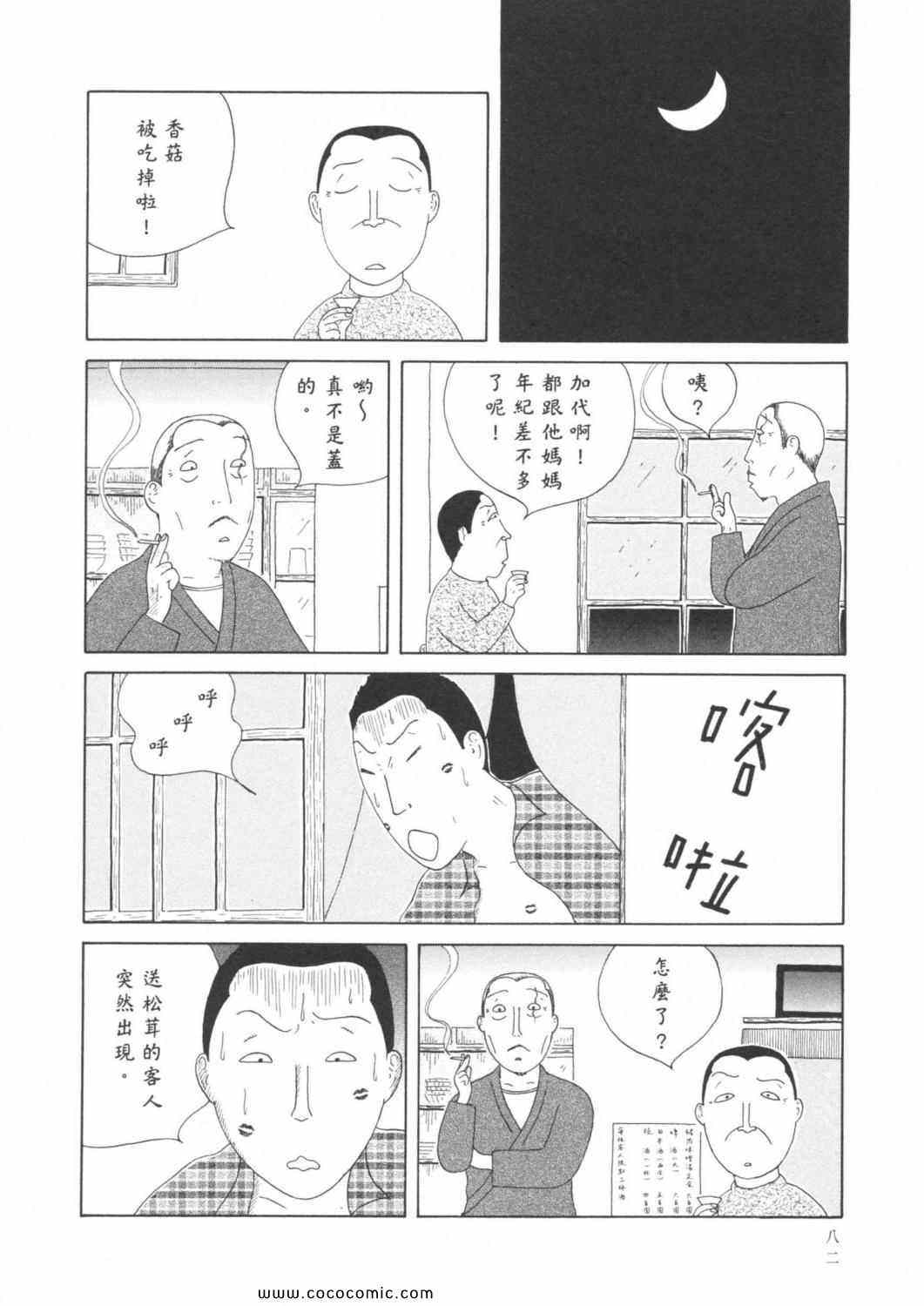 《深夜食堂》漫画 06卷