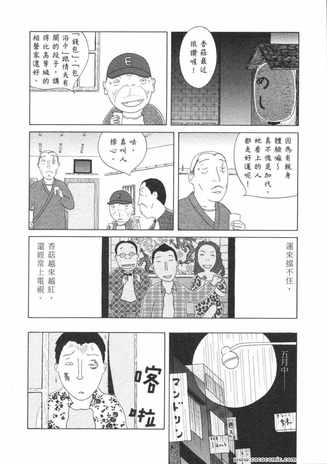 《深夜食堂》漫画 06卷