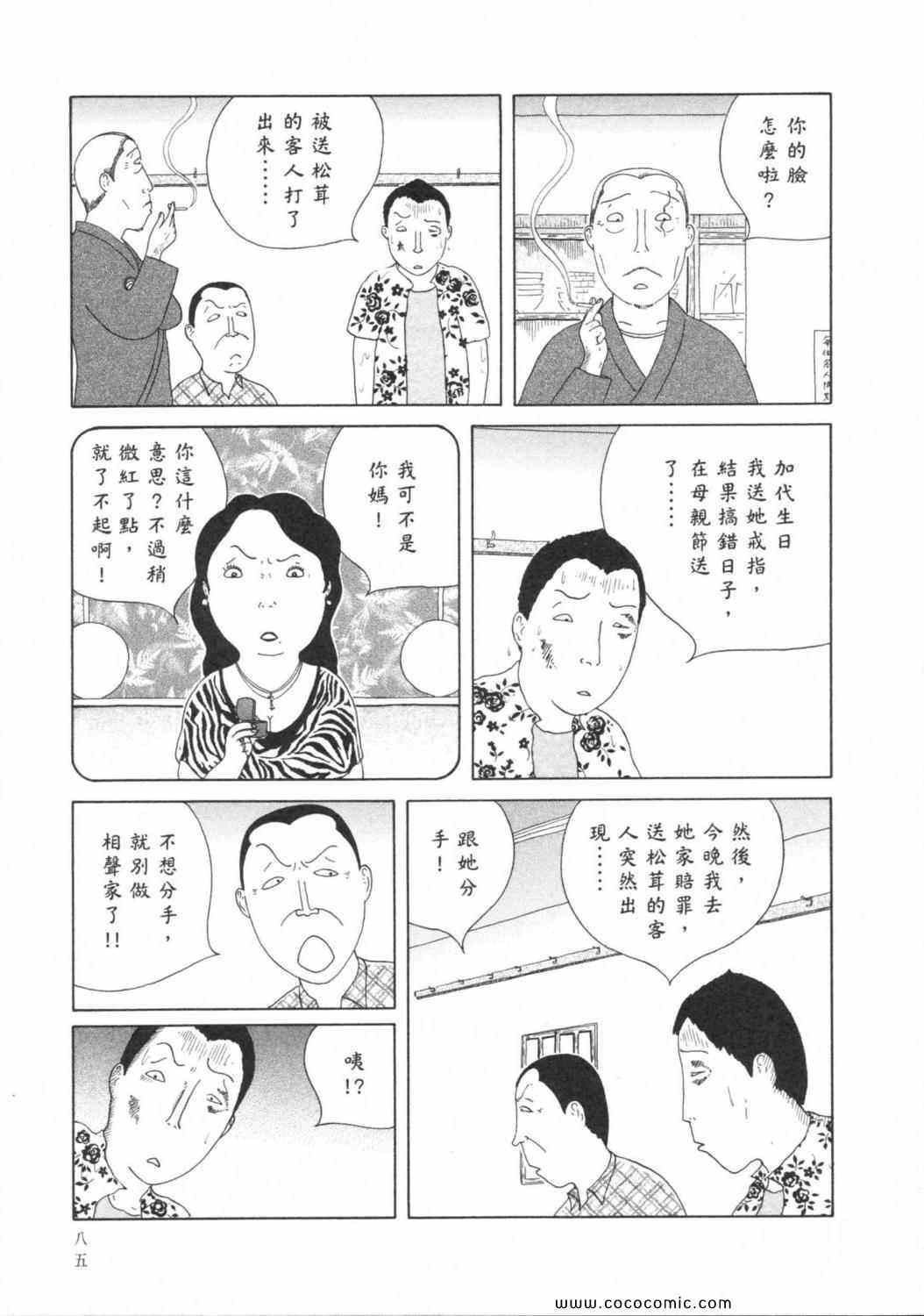 《深夜食堂》漫画 06卷