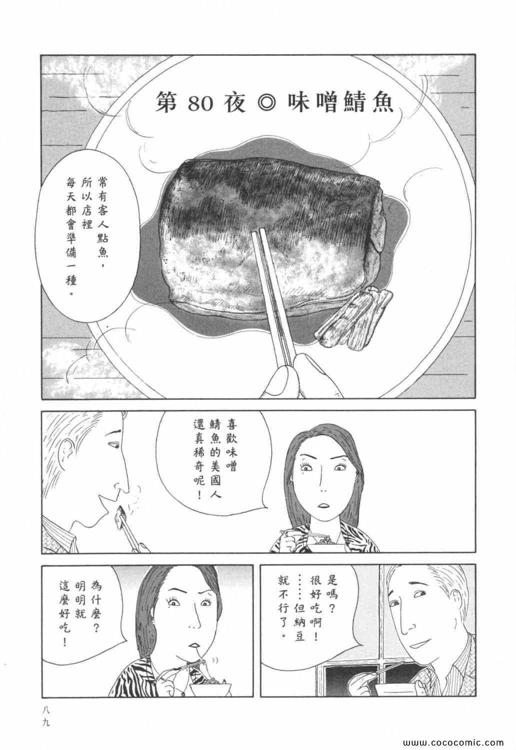 《深夜食堂》漫画 06卷